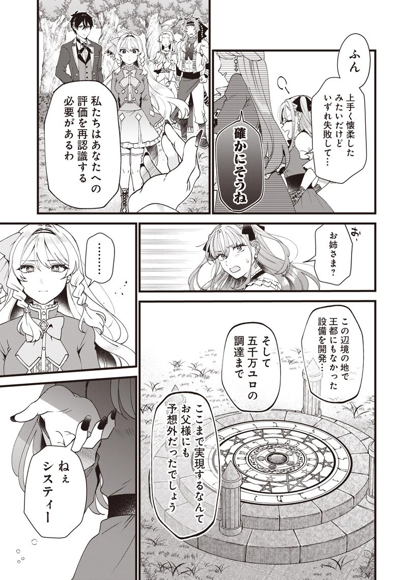 左遷された第三王女は『辺境改革』を始めます!! 第25話 - 7