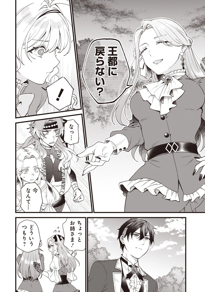 左遷された第三王女は『辺境改革』を始めます!! 第25話 - 8