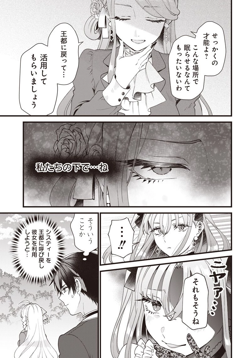 左遷された第三王女は『辺境改革』を始めます!! 第25話 - 9