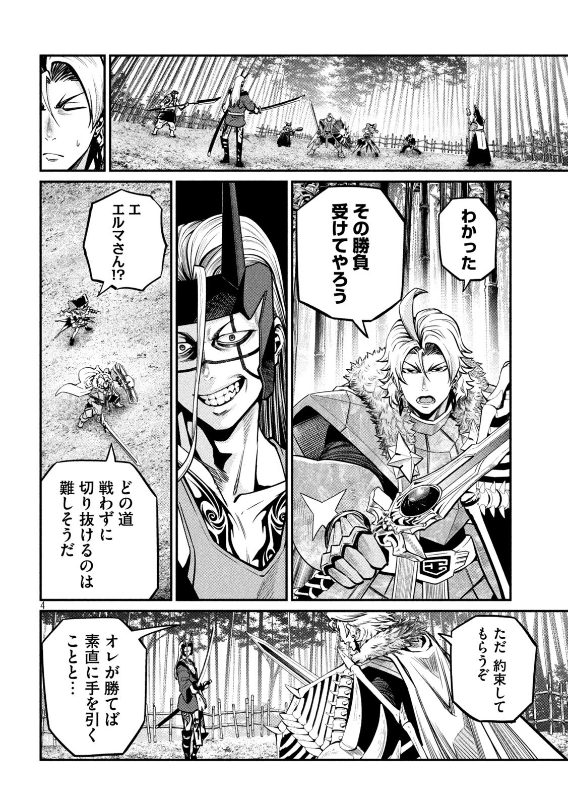 追放された転生重騎士はゲーム知識で無双する 第157話 - 4