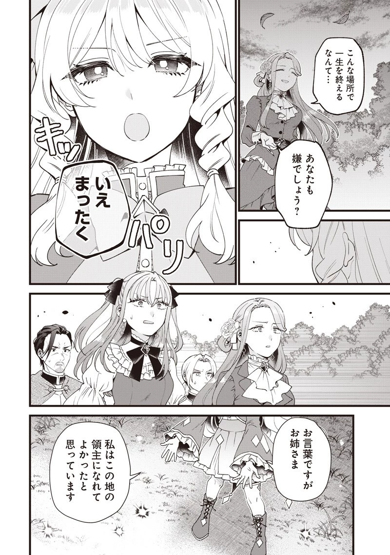 左遷された第三王女は『辺境改革』を始めます!! 第25話 - 10