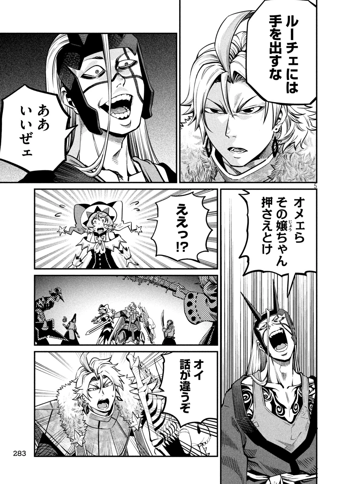 追放された転生重騎士はゲーム知識で無双する 第157話 - 5