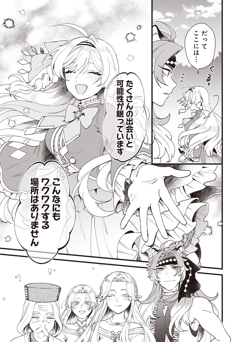 左遷された第三王女は『辺境改革』を始めます!! 第25話 - 11