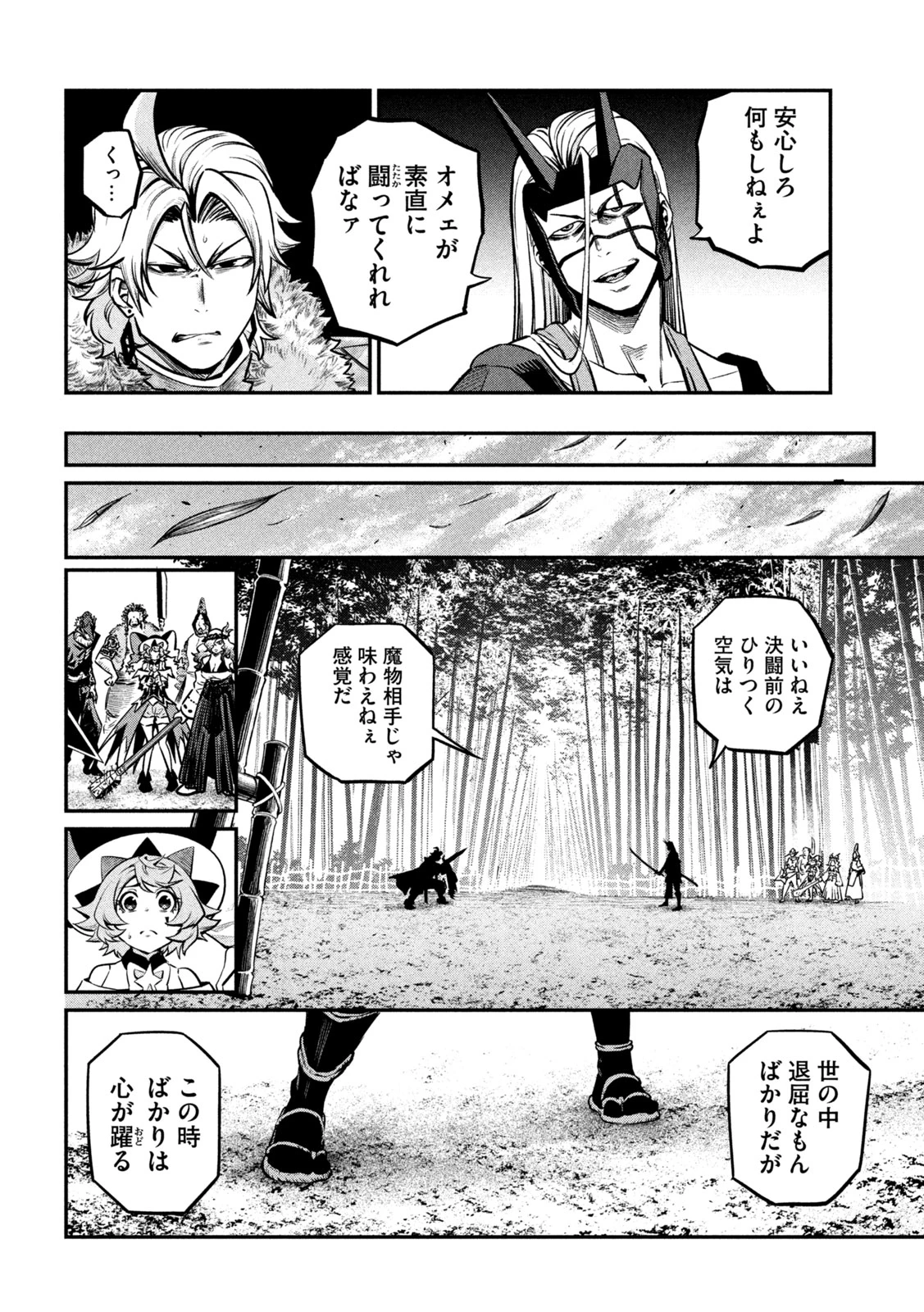 追放された転生重騎士はゲーム知識で無双する 第157話 - 6