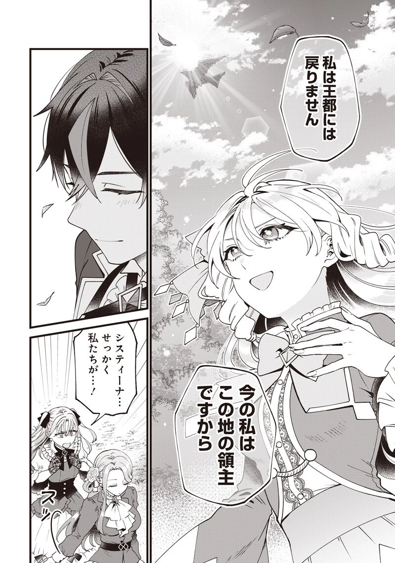 左遷された第三王女は『辺境改革』を始めます!! 第25話 - 12