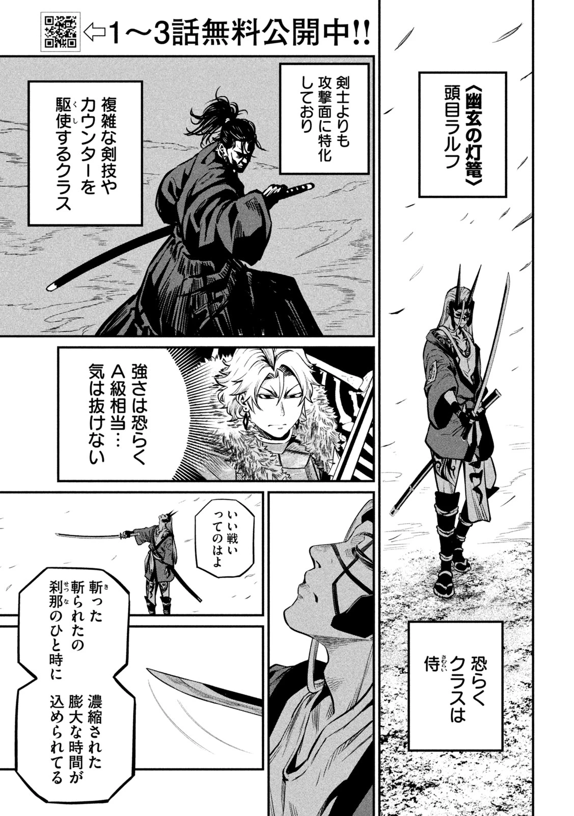 追放された転生重騎士はゲーム知識で無双する 第157話 - 7