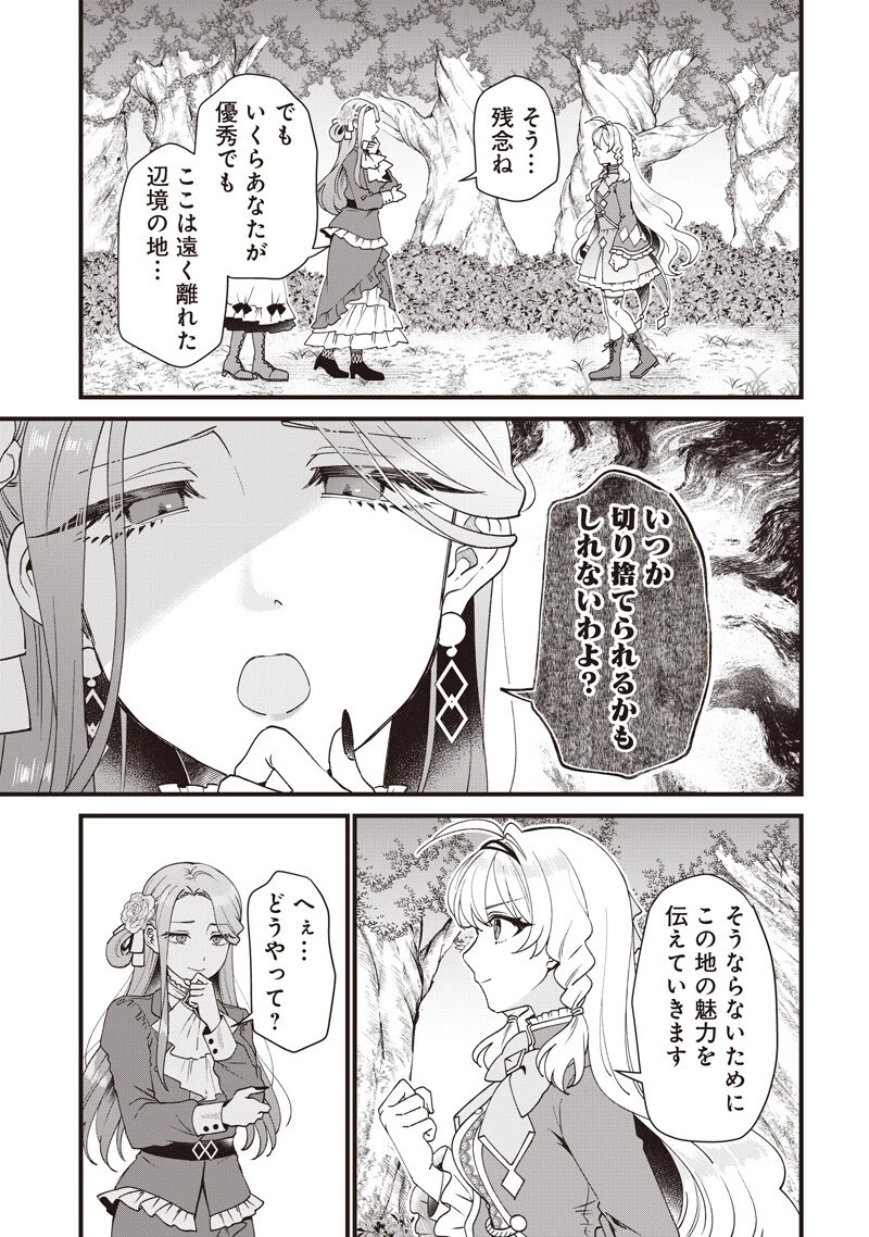 左遷された第三王女は『辺境改革』を始めます!! 第25話 - 13