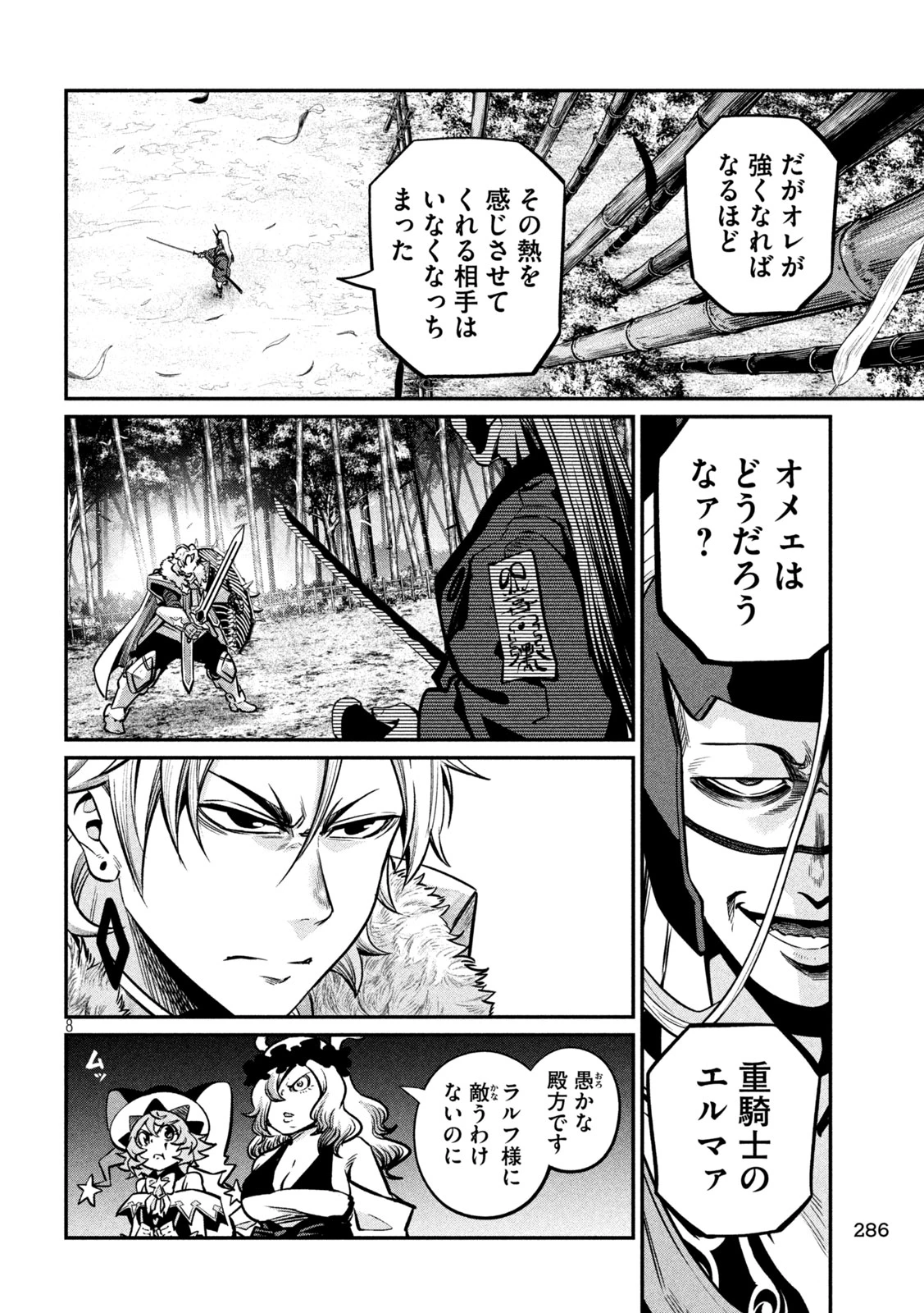 追放された転生重騎士はゲーム知識で無双する 第157話 - 8