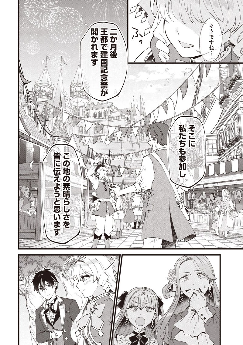 左遷された第三王女は『辺境改革』を始めます!! 第25話 - 14