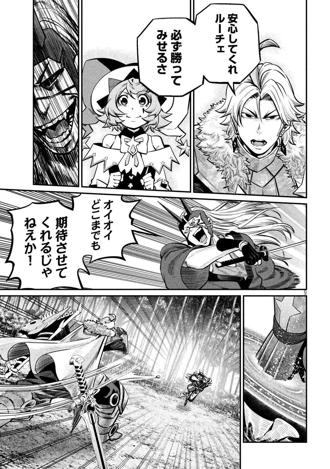 追放された転生重騎士はゲーム知識で無双する 第157話 - 9