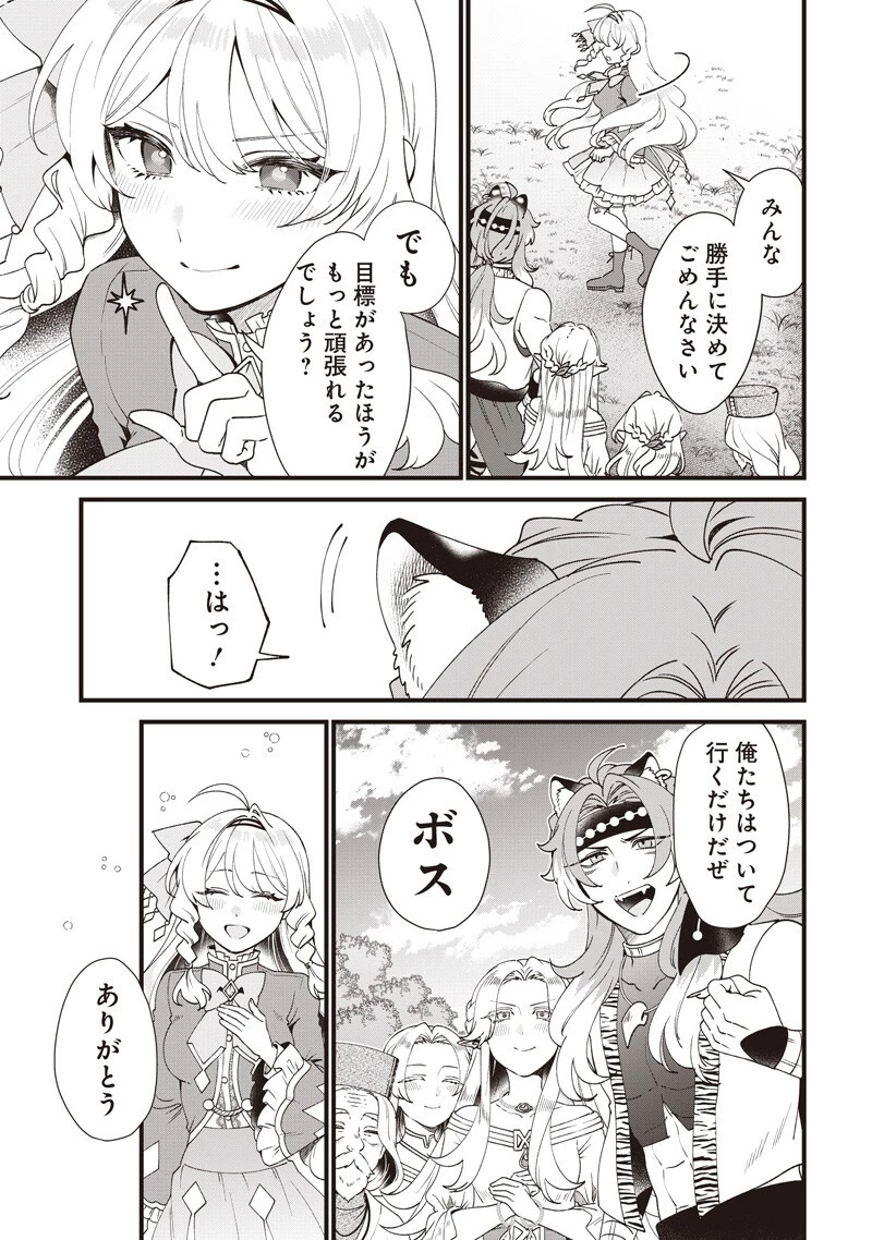 左遷された第三王女は『辺境改革』を始めます!! 第25話 - 15