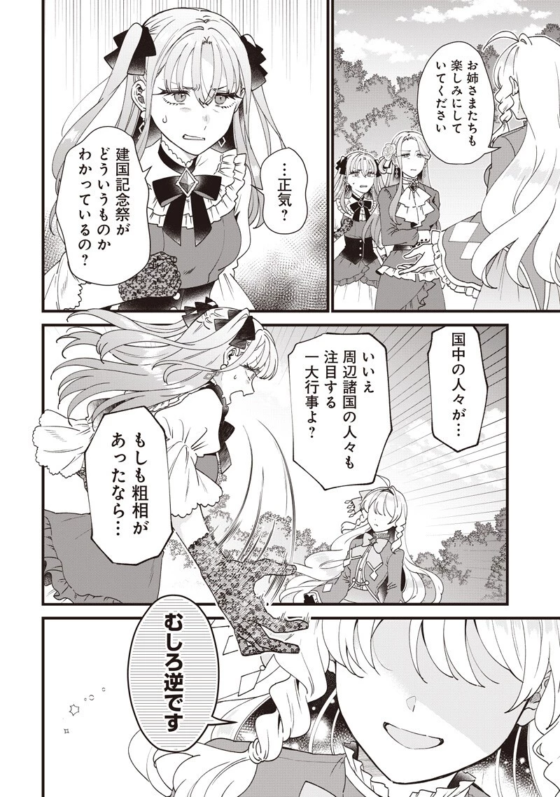 左遷された第三王女は『辺境改革』を始めます!! 第25話 - 16