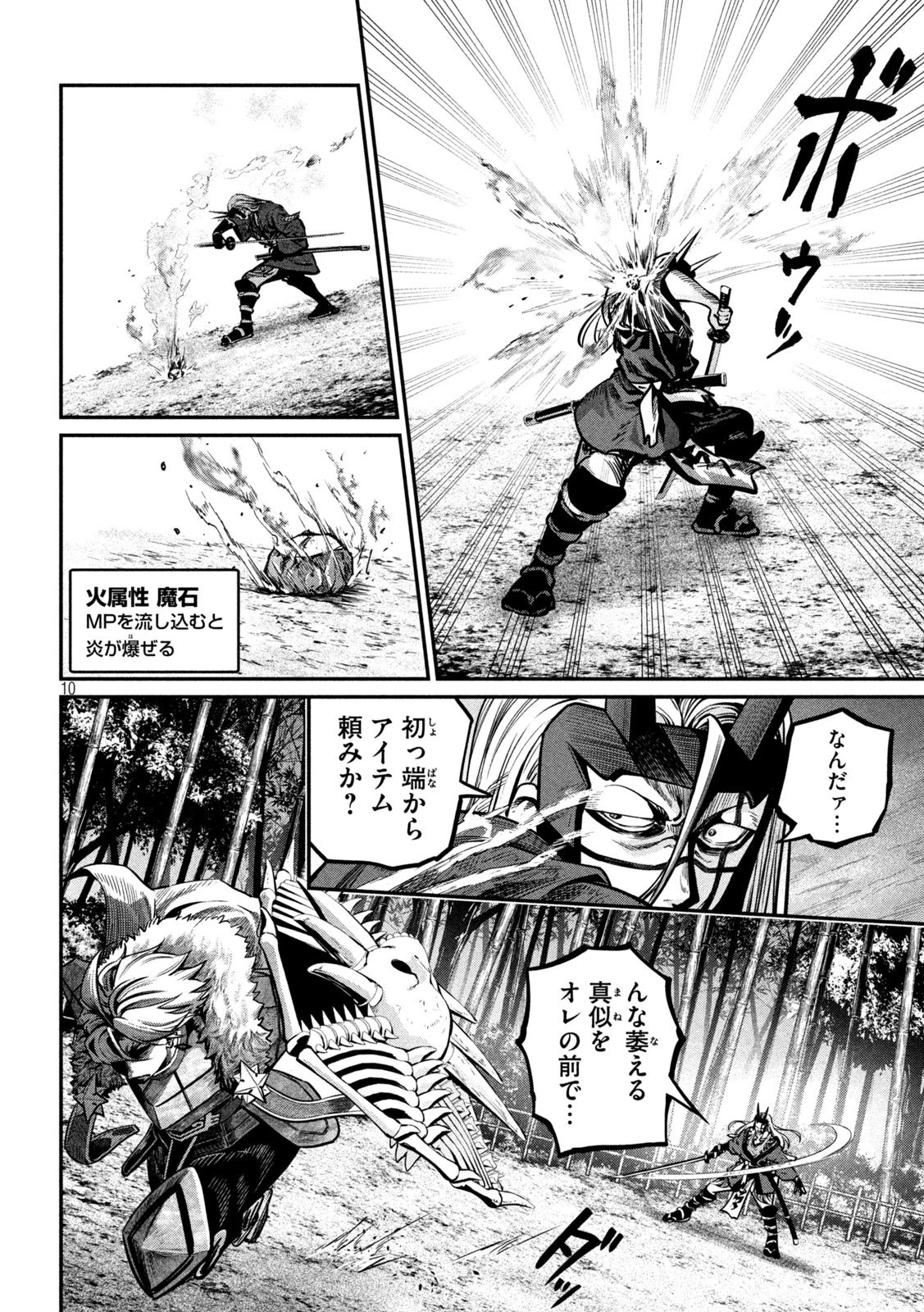 追放された転生重騎士はゲーム知識で無双する 第157話 - 10