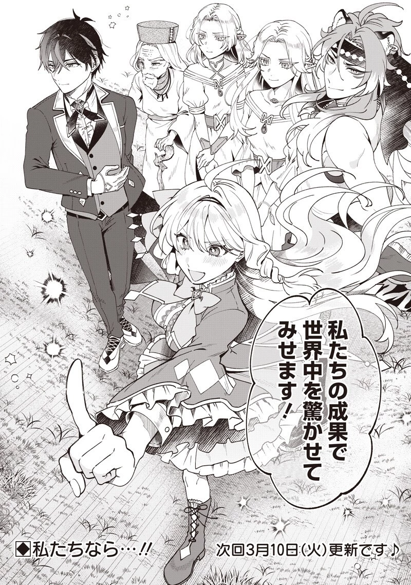 左遷された第三王女は『辺境改革』を始めます!! 第25話 - 17