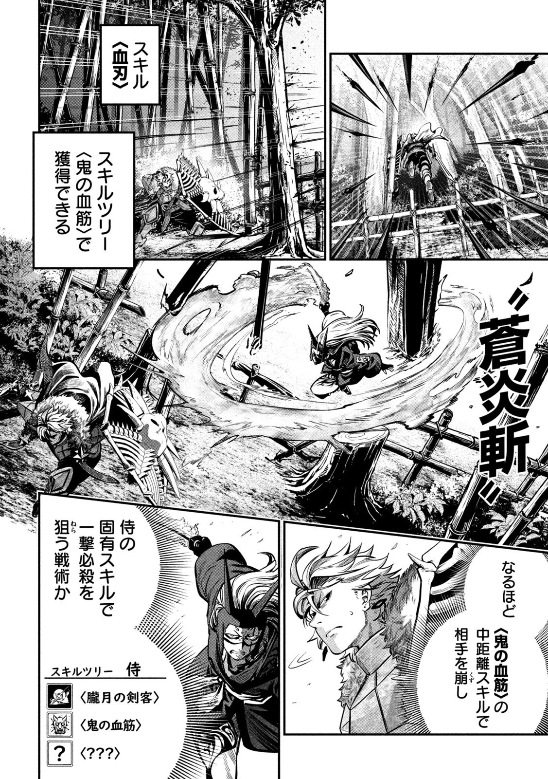 追放された転生重騎士はゲーム知識で無双する 第157話 - 12