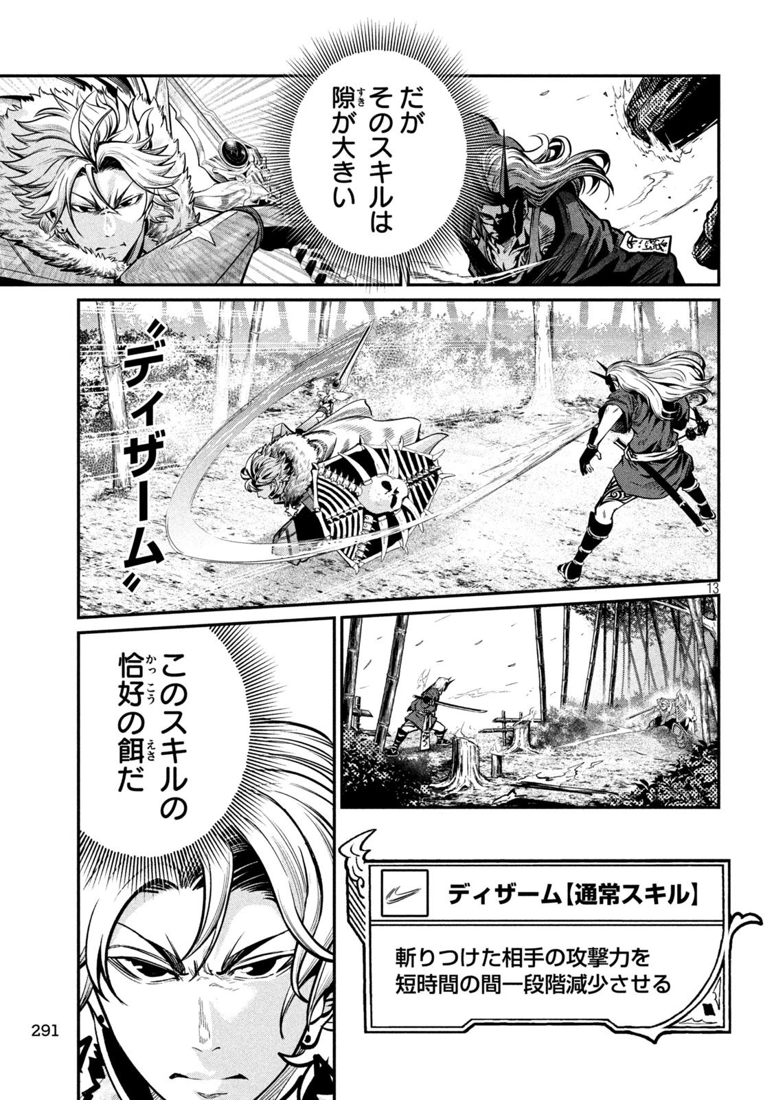 追放された転生重騎士はゲーム知識で無双する 第157話 - 13