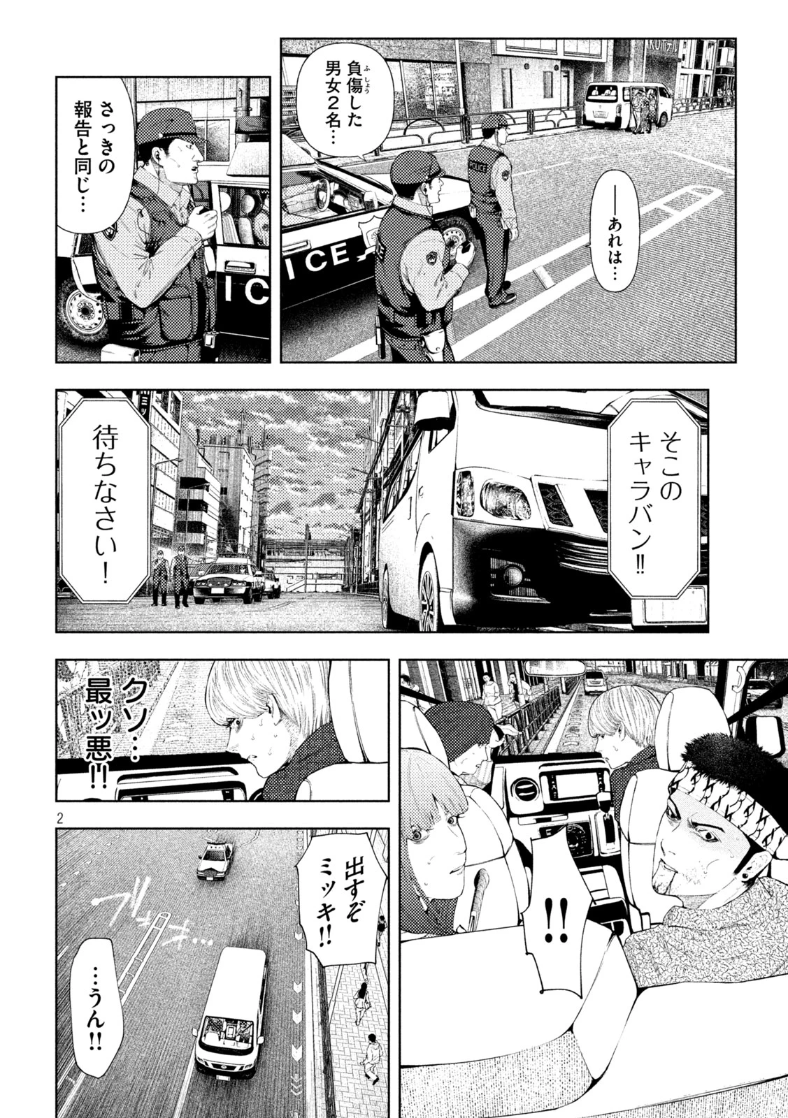 アマチュアビジランテ 第68話 - 2