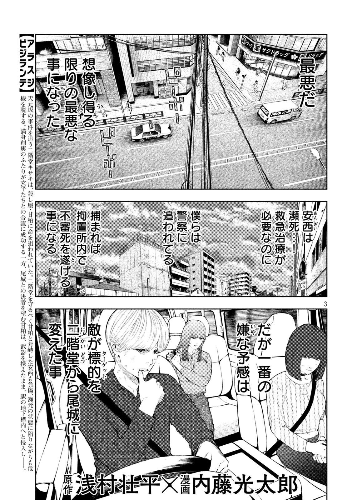 アマチュアビジランテ 第68話 - 3