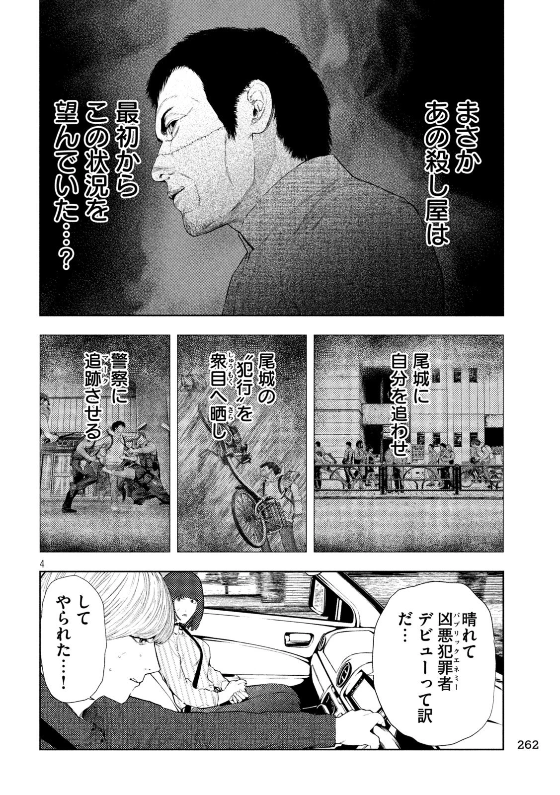 アマチュアビジランテ 第68話 - 4