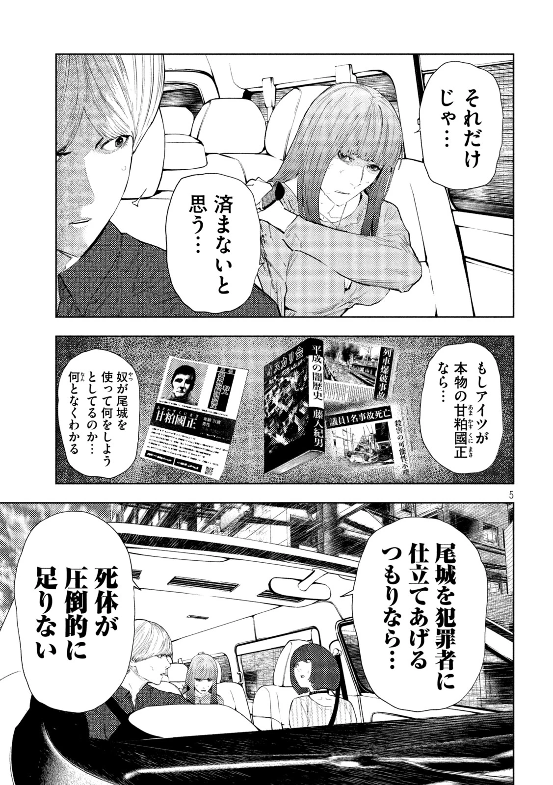 アマチュアビジランテ 第68話 - 5