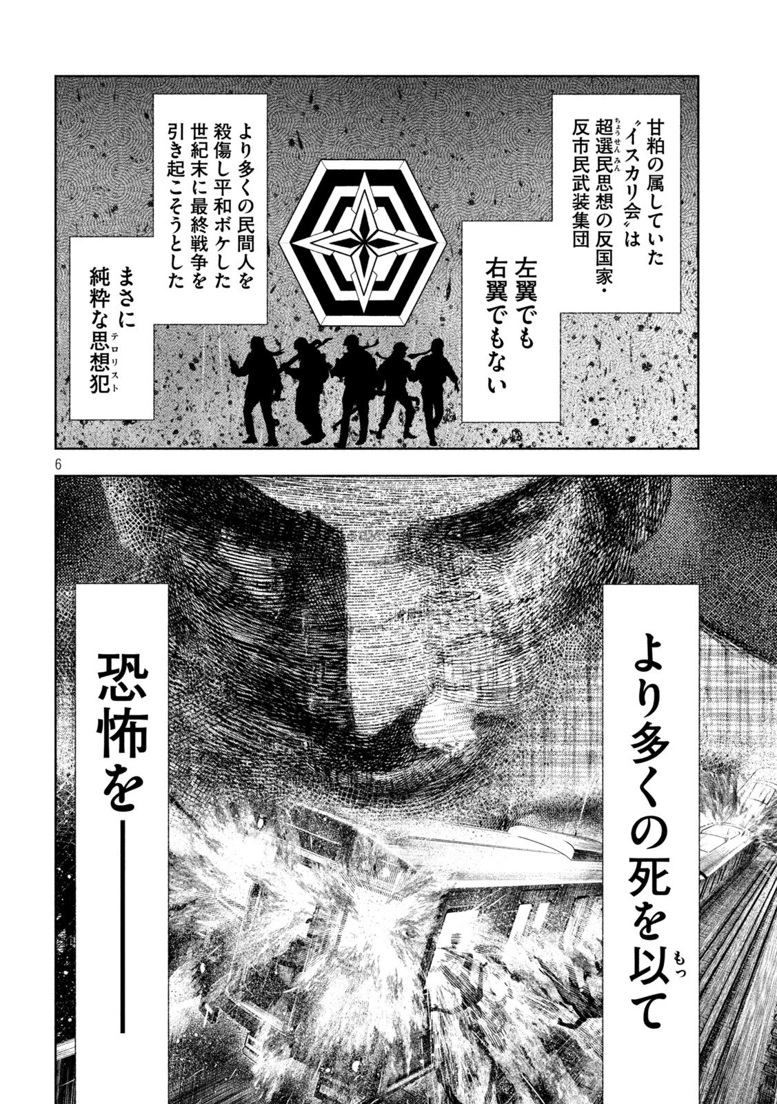 アマチュアビジランテ 第68話 - 6