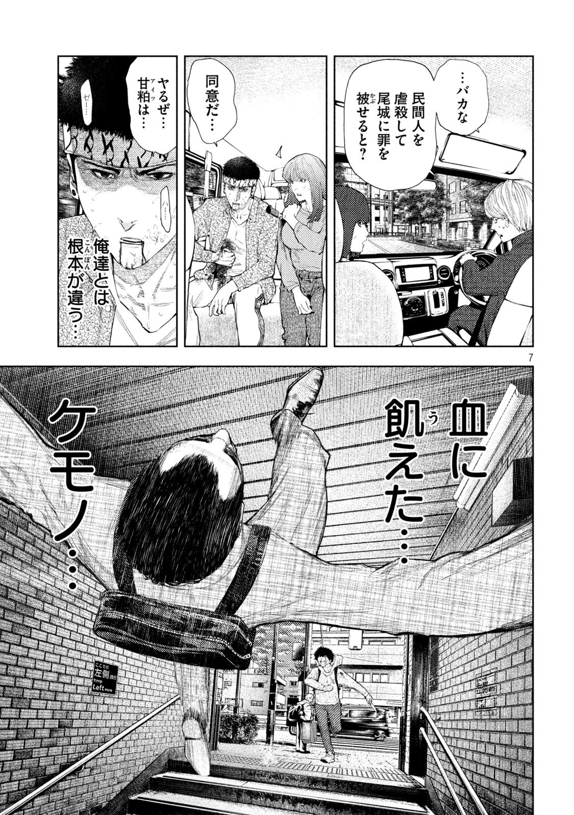 アマチュアビジランテ 第68話 - 7