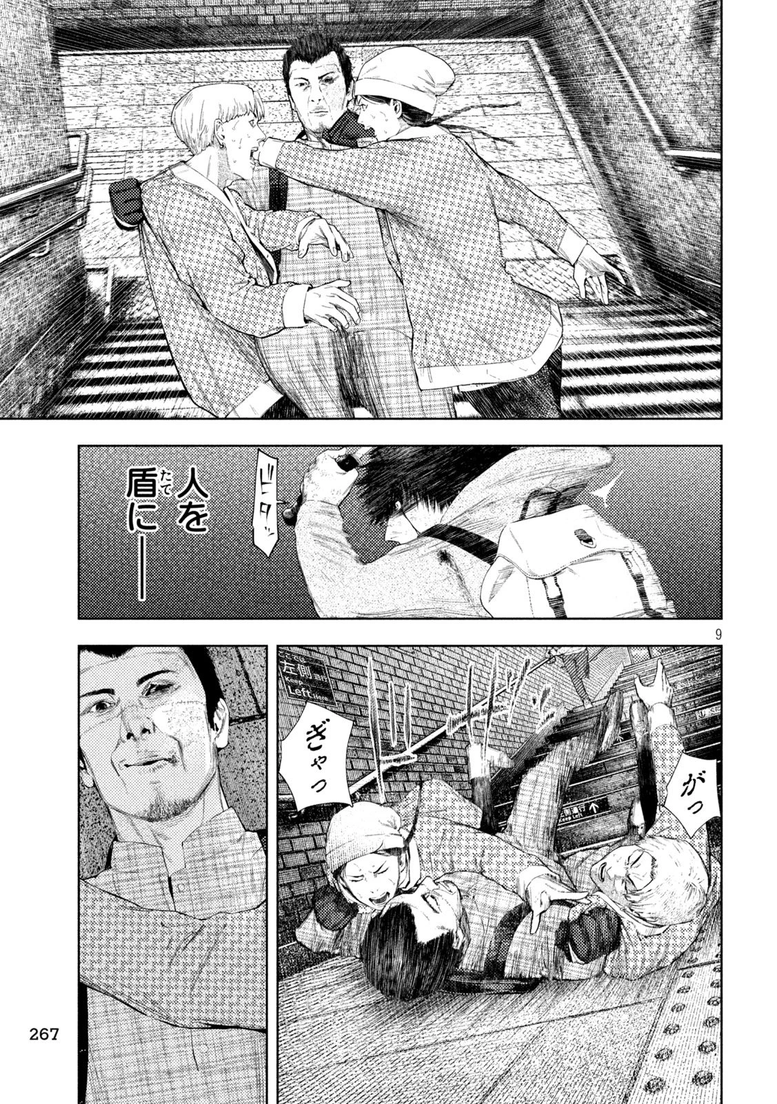 アマチュアビジランテ 第68話 - 9