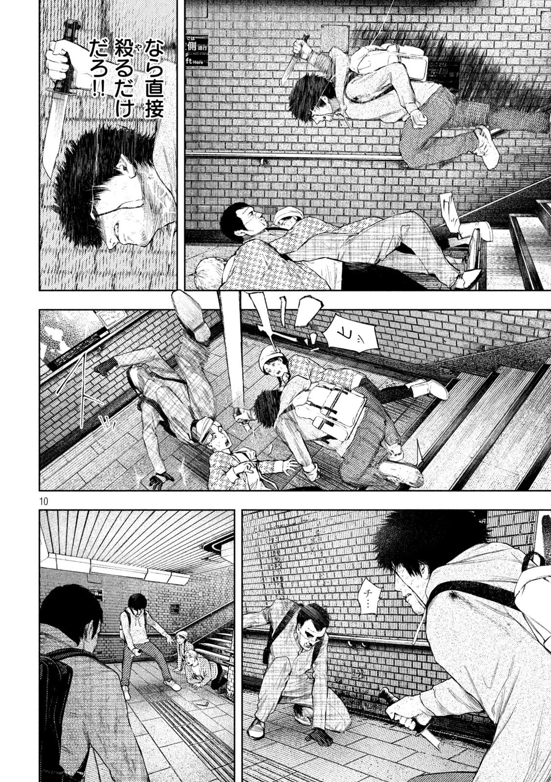 アマチュアビジランテ 第68話 - 10