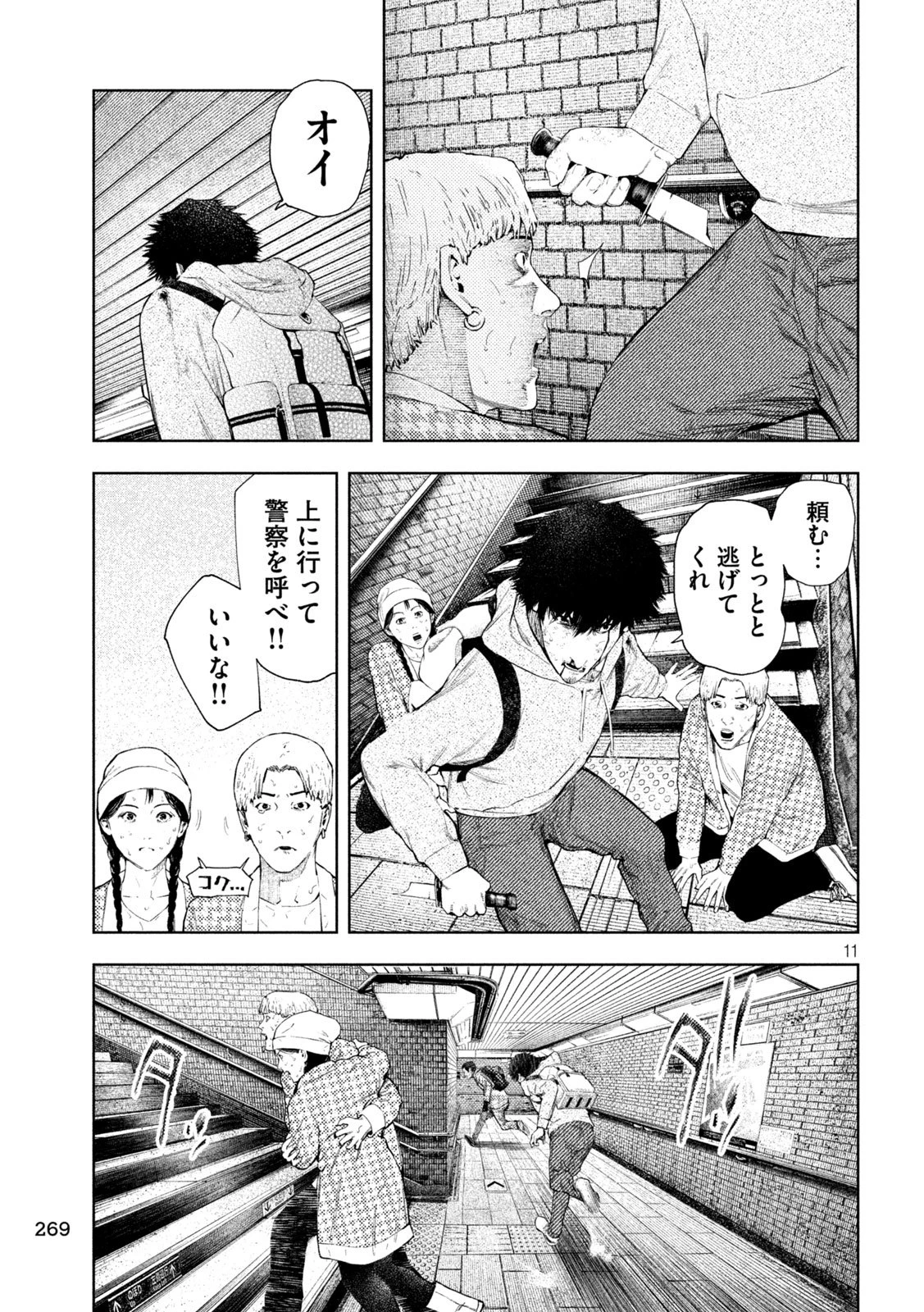 アマチュアビジランテ 第68話 - 11