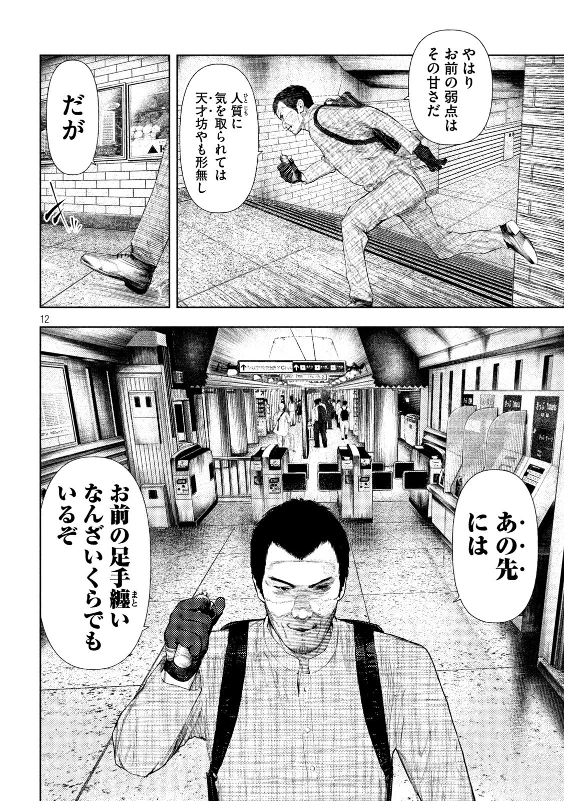 アマチュアビジランテ 第68話 - 12