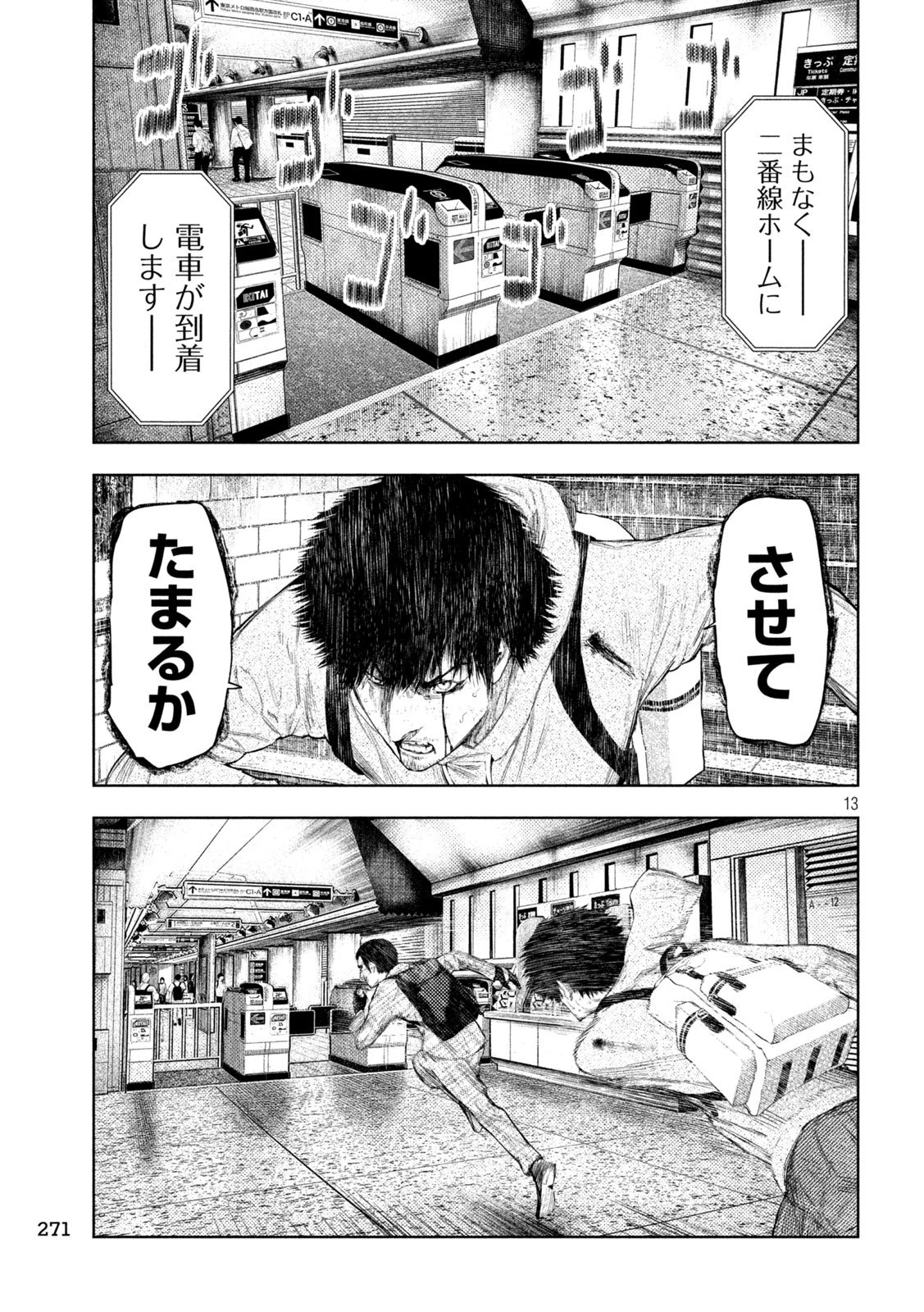 アマチュアビジランテ 第68話 - 13