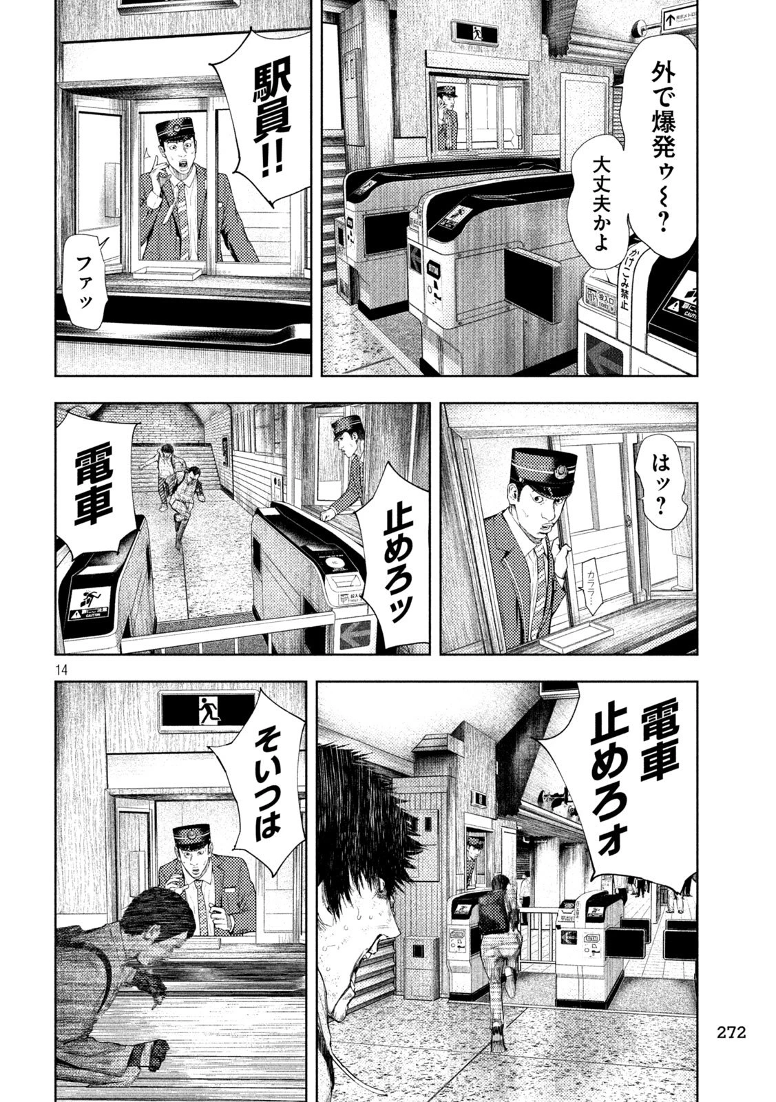 アマチュアビジランテ 第68話 - 14