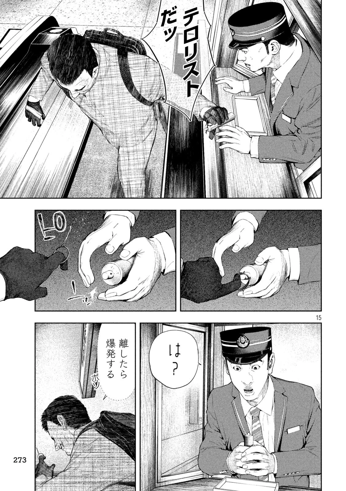 アマチュアビジランテ 第68話 - 15