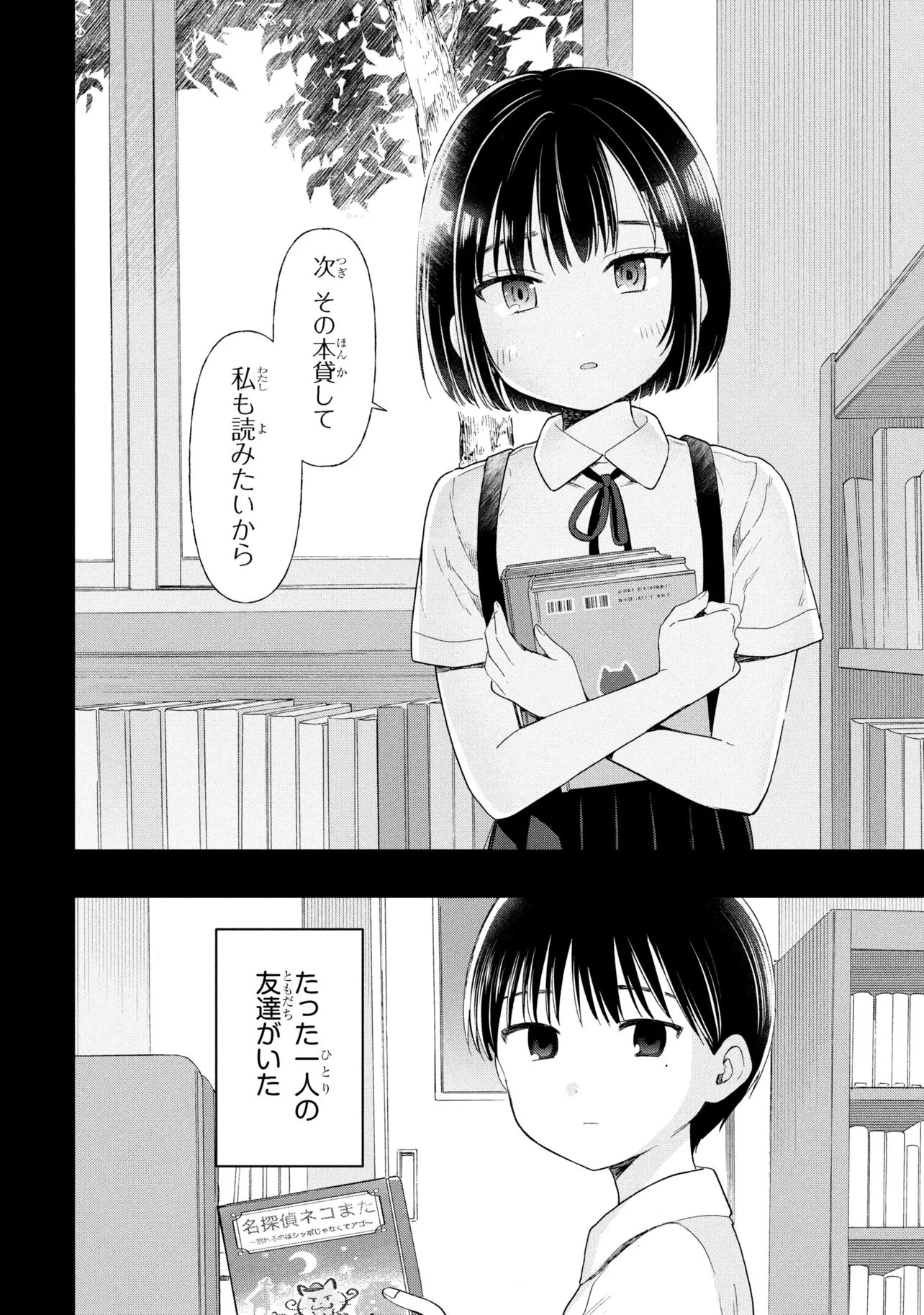 落ちない汚れを僕は何と呼べばよかったのか 第14話 - 2