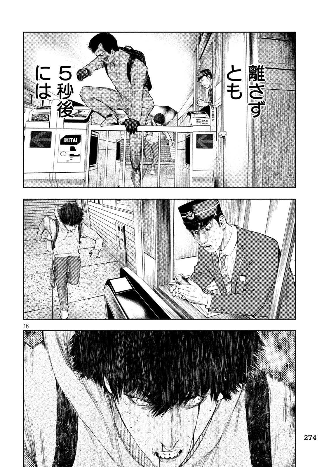 アマチュアビジランテ 第68話 - 16