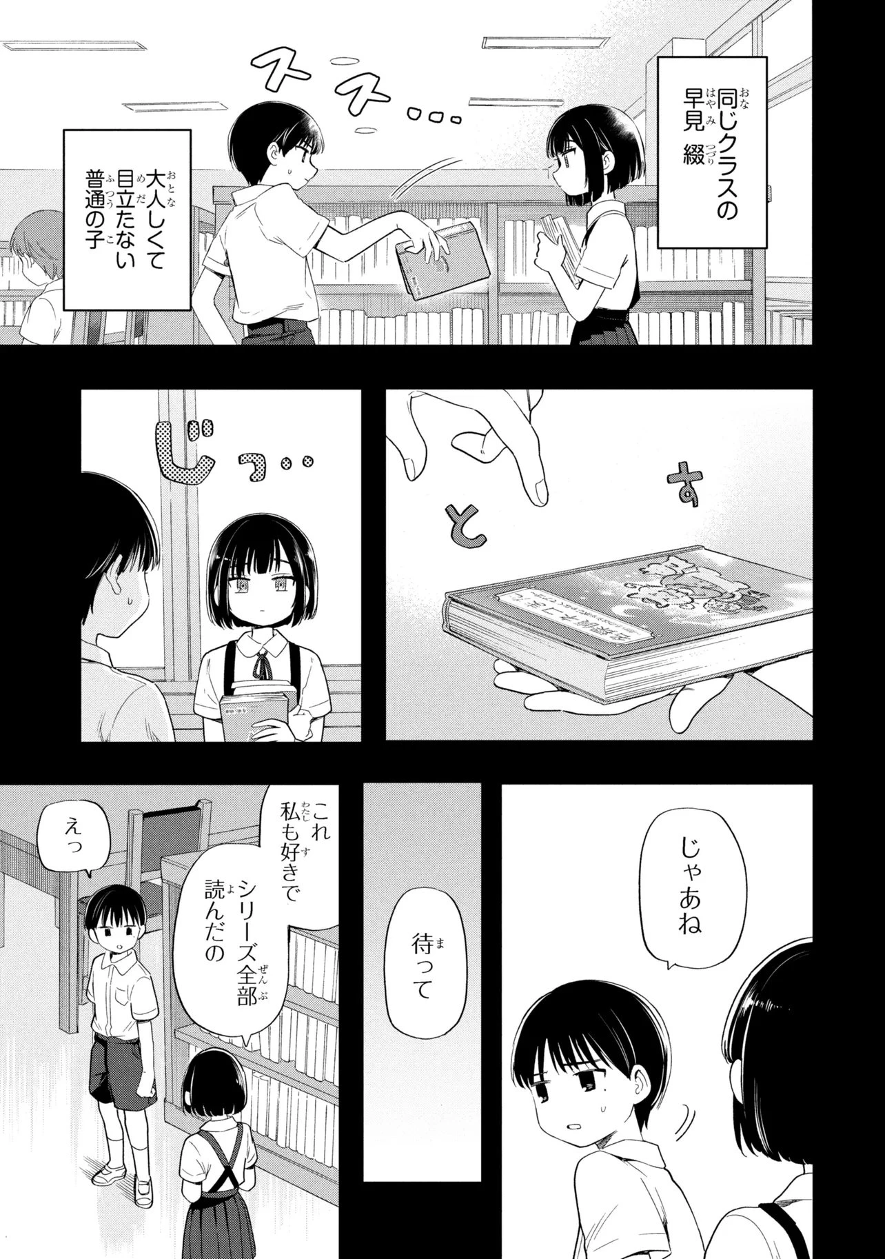 落ちない汚れを僕は何と呼べばよかったのか 第14話 - 3