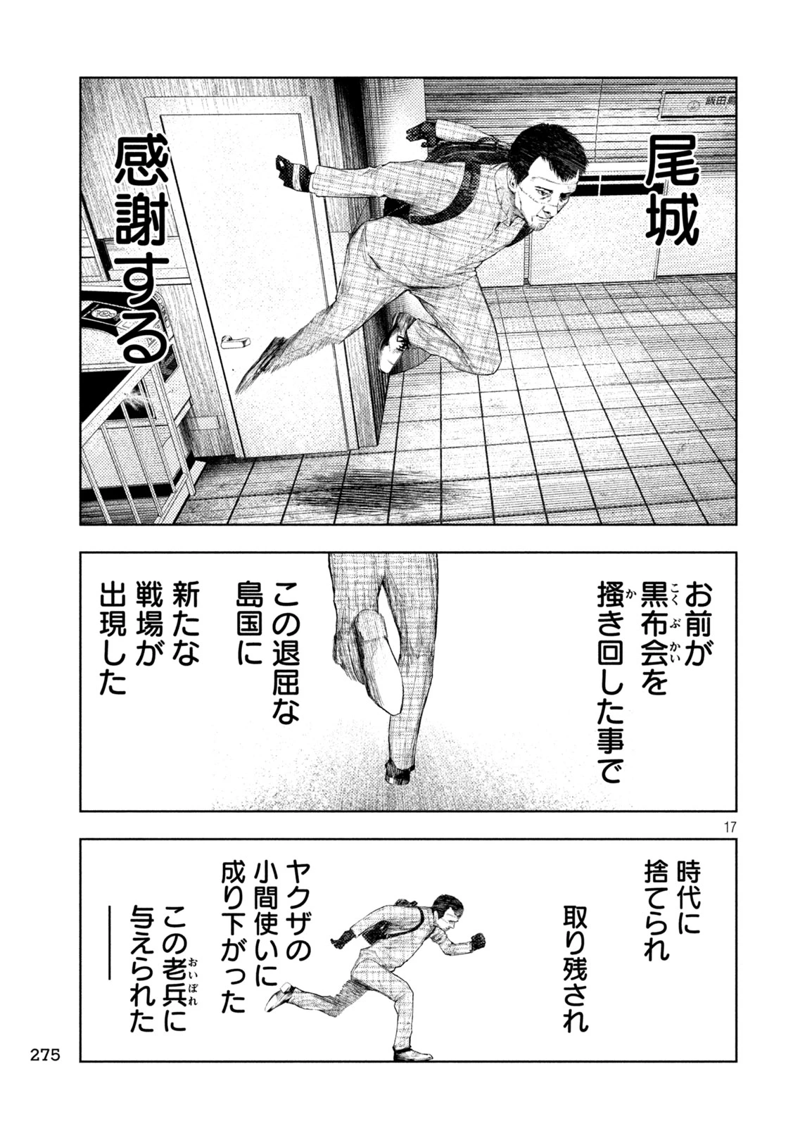 アマチュアビジランテ 第68話 - 17