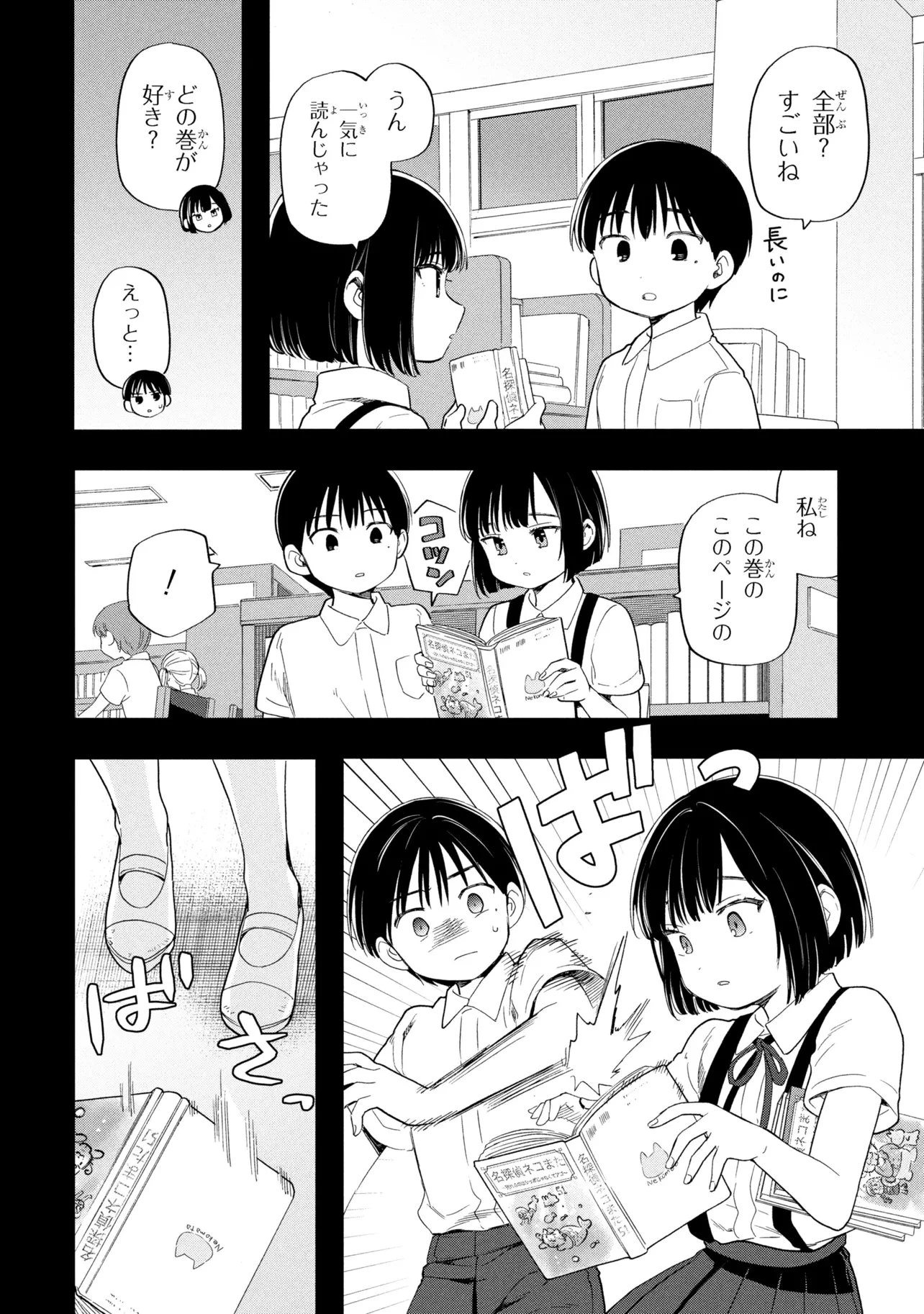 落ちない汚れを僕は何と呼べばよかったのか 第14話 - 4