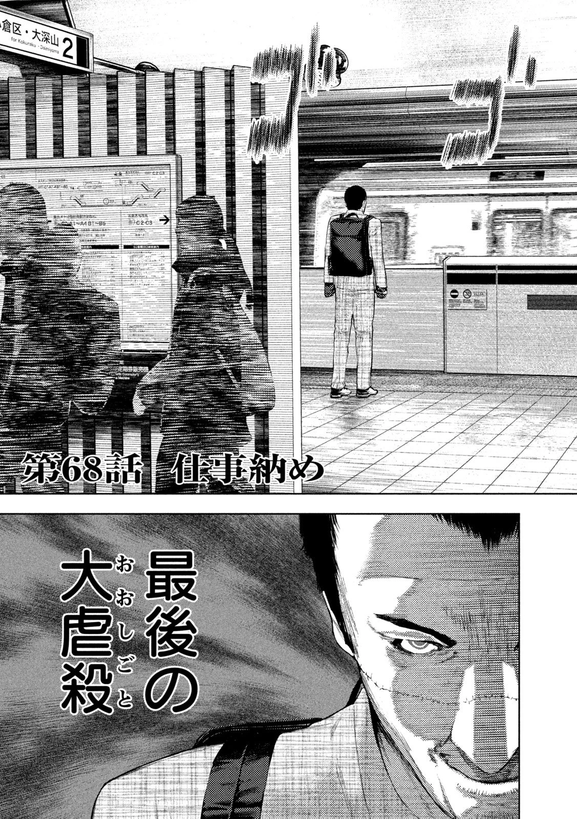 アマチュアビジランテ 第68話 - 19