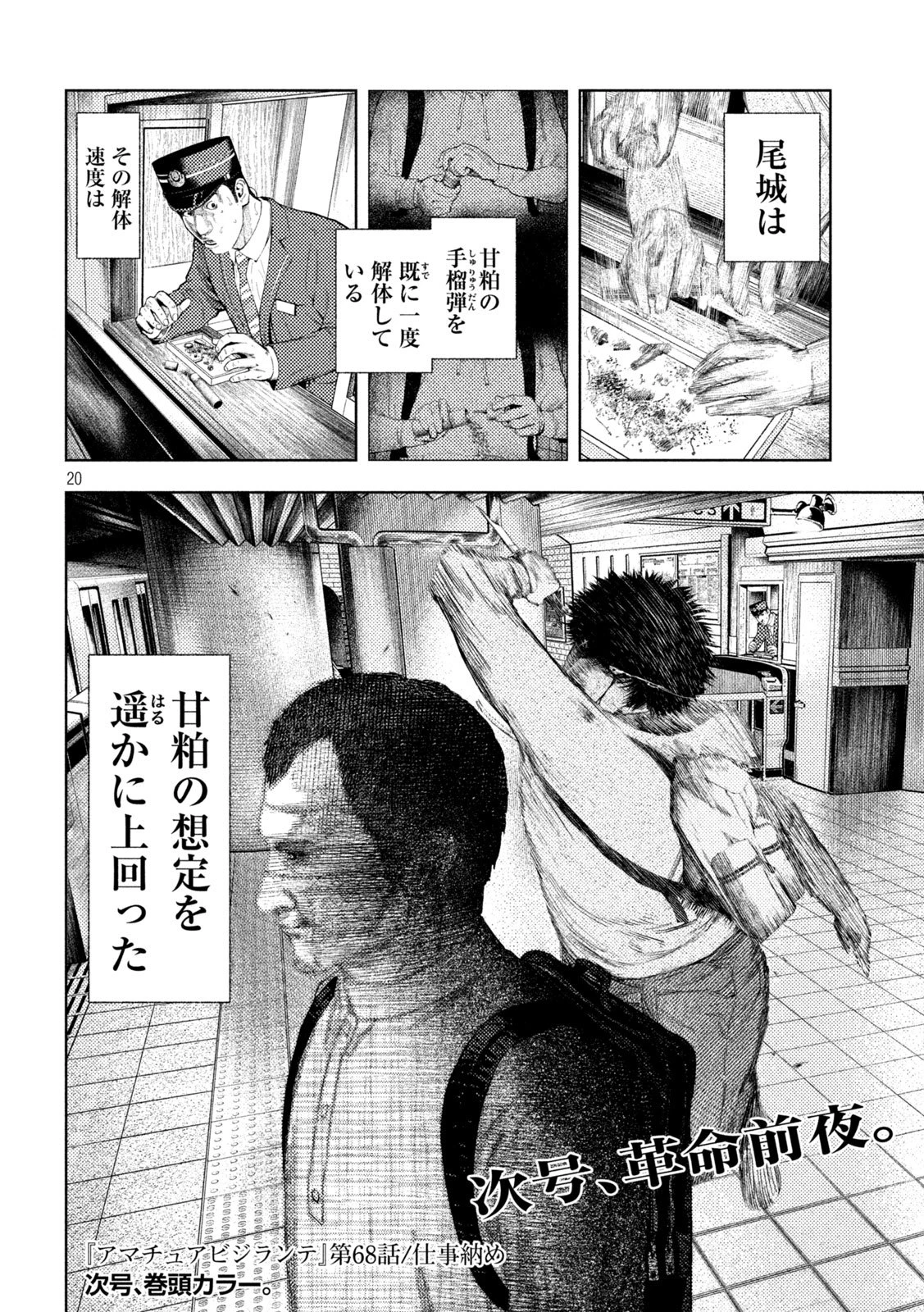 アマチュアビジランテ 第68話 - 20