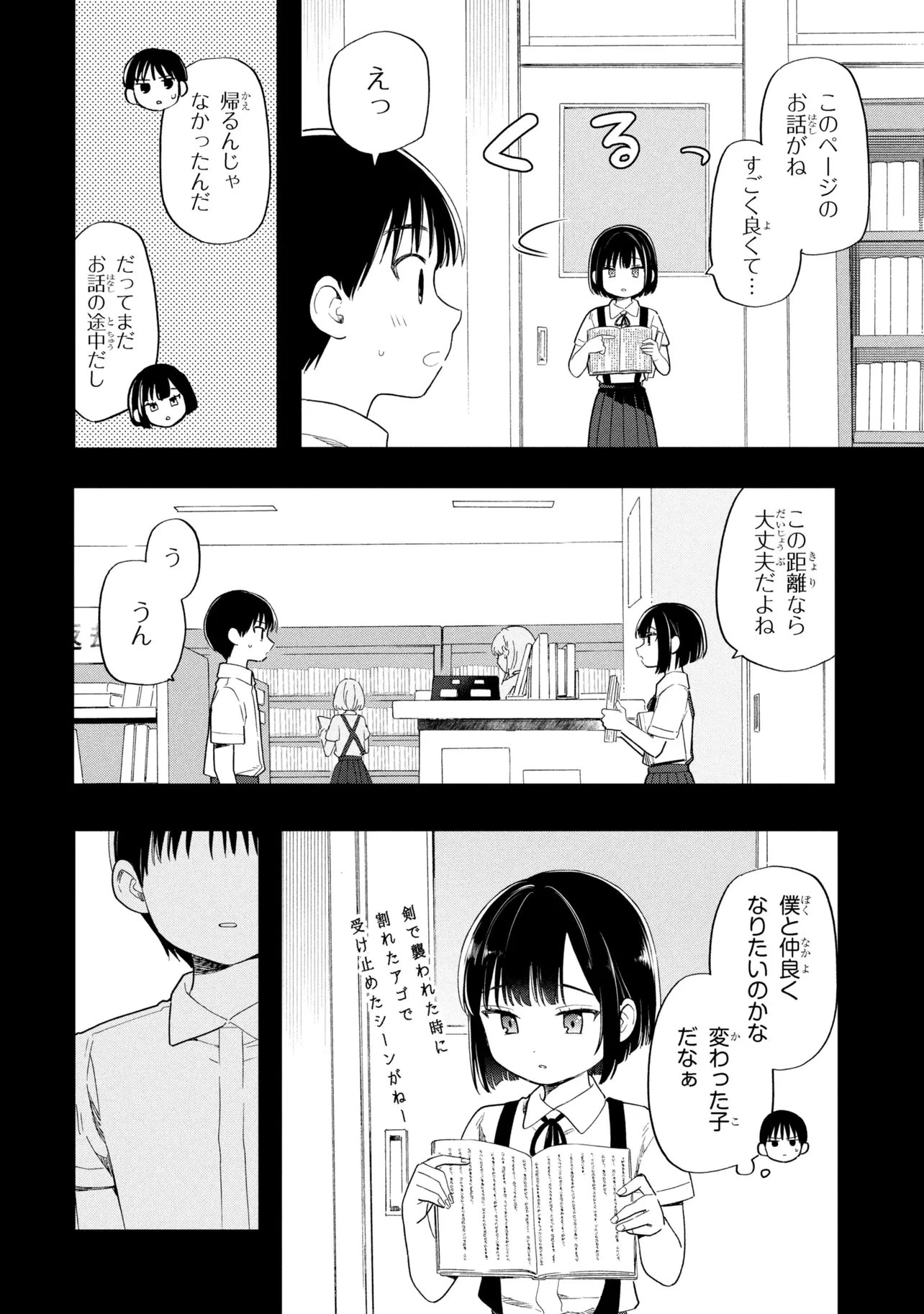 落ちない汚れを僕は何と呼べばよかったのか 第14話 - 6