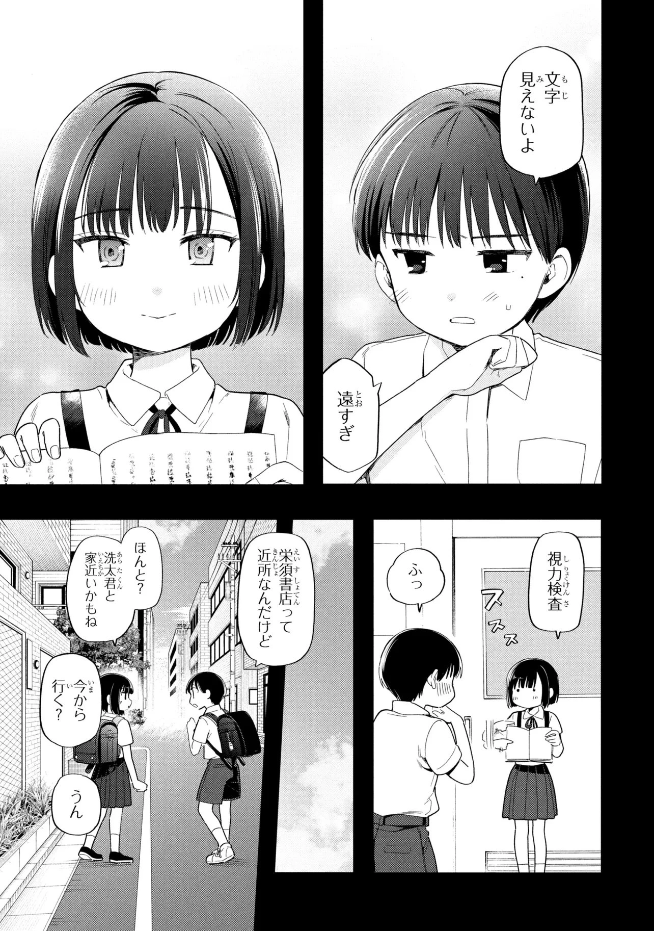 落ちない汚れを僕は何と呼べばよかったのか 第14話 - 7