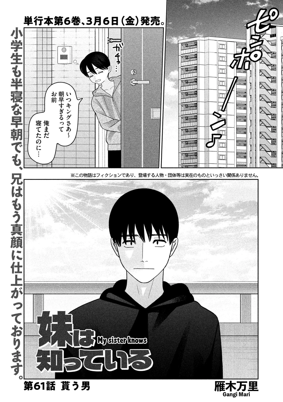 妹は知っている 第61話 - 1