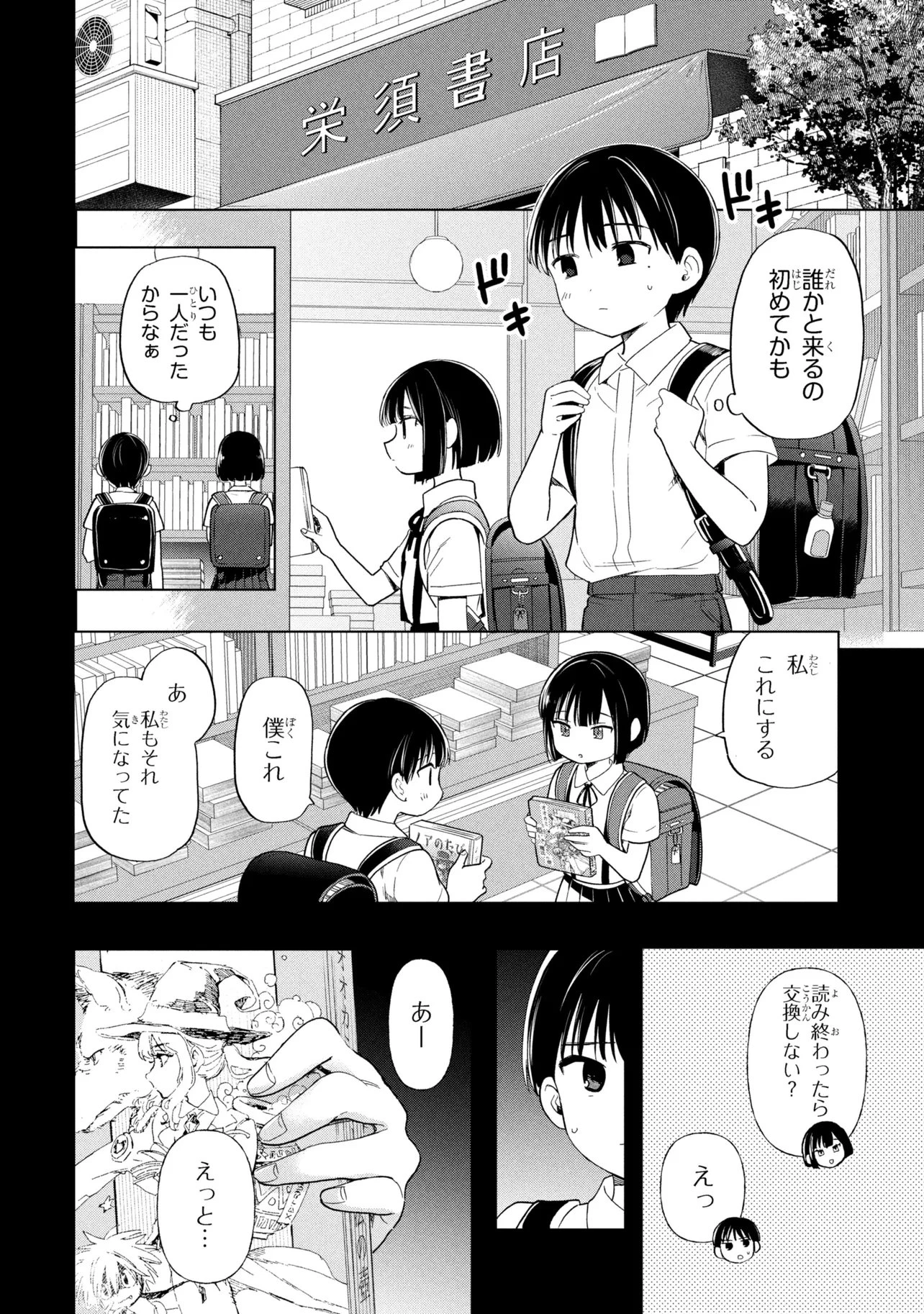 落ちない汚れを僕は何と呼べばよかったのか 第14話 - 8