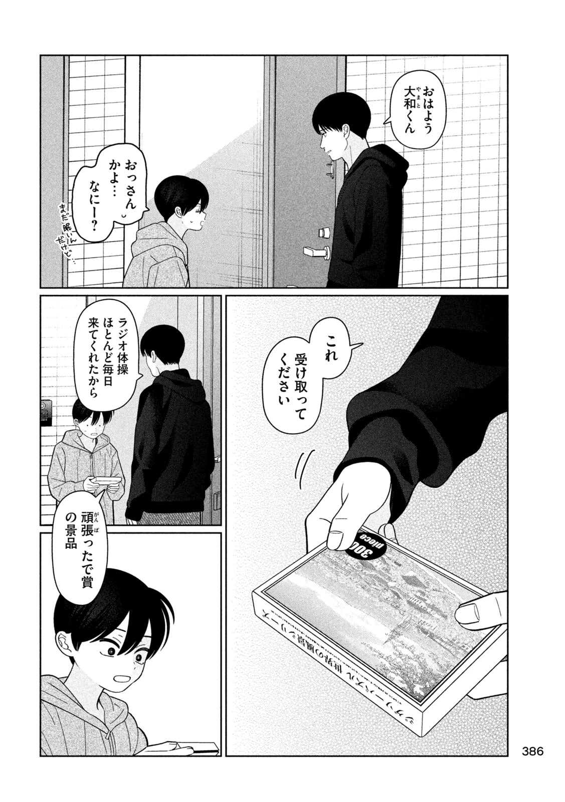 妹は知っている 第61話 - 2