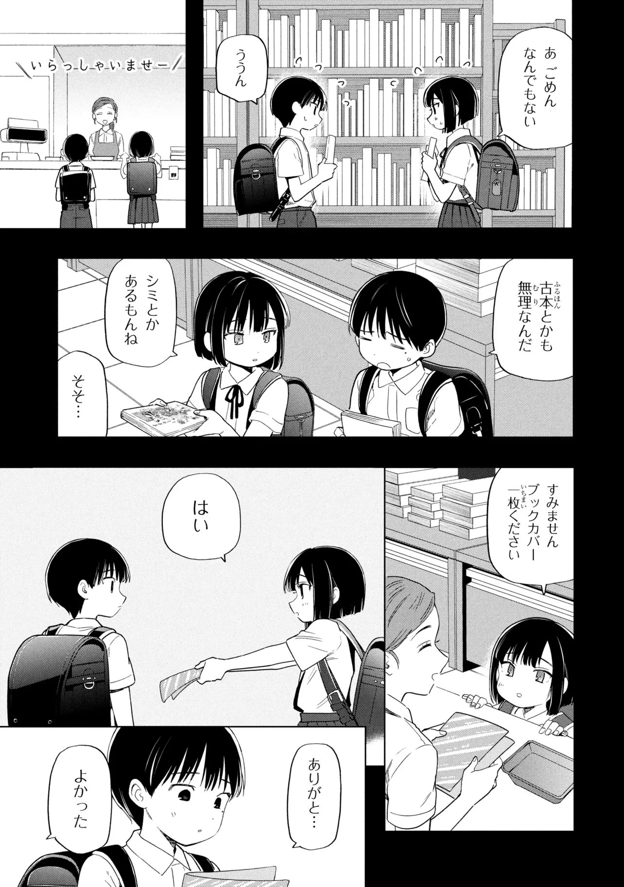 落ちない汚れを僕は何と呼べばよかったのか 第14話 - 9