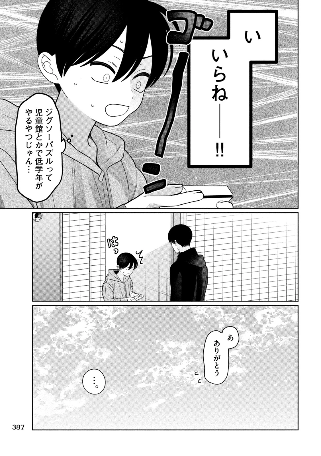 妹は知っている 第61話 - 3