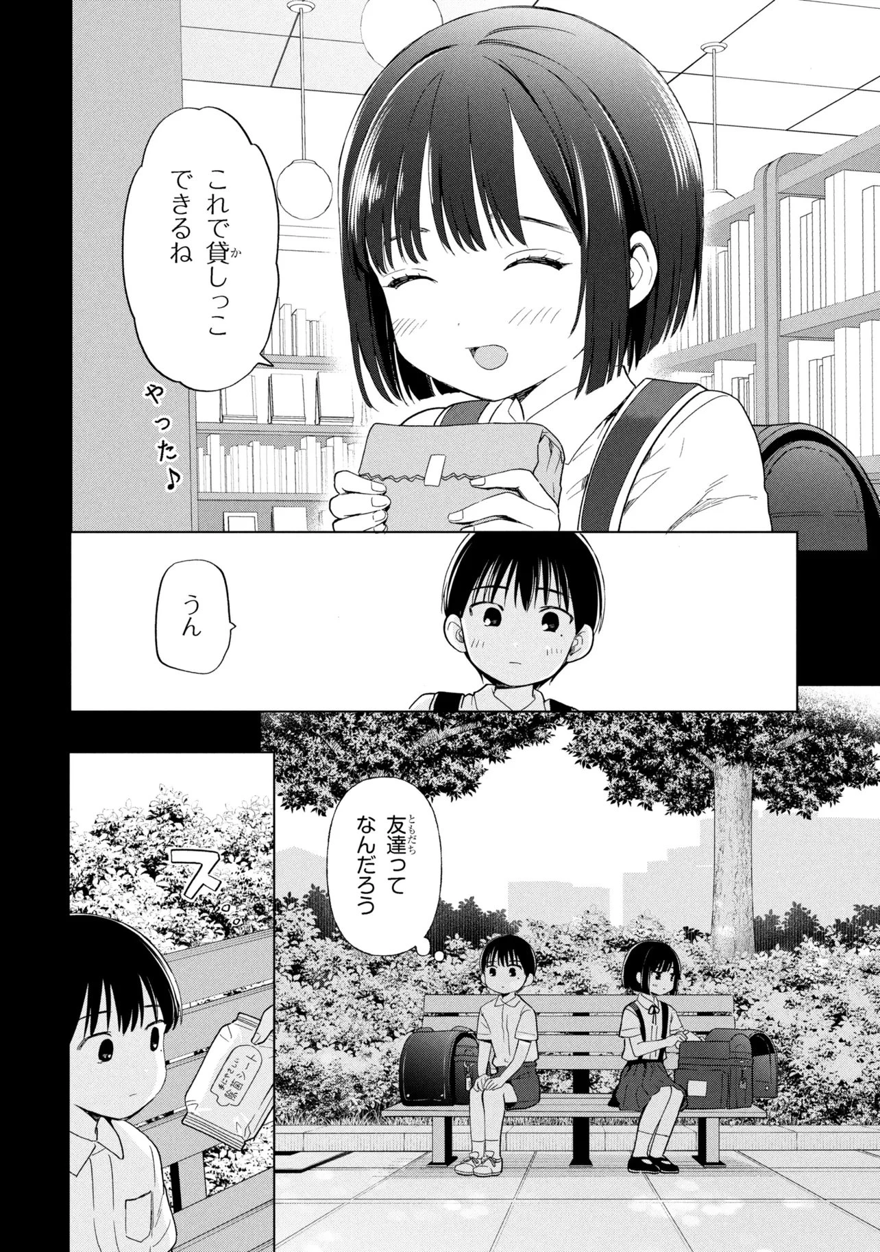 落ちない汚れを僕は何と呼べばよかったのか 第14話 - 10