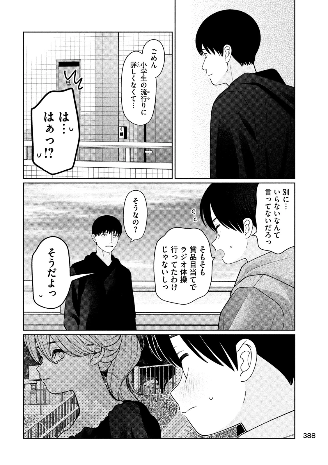 妹は知っている 第61話 - 4