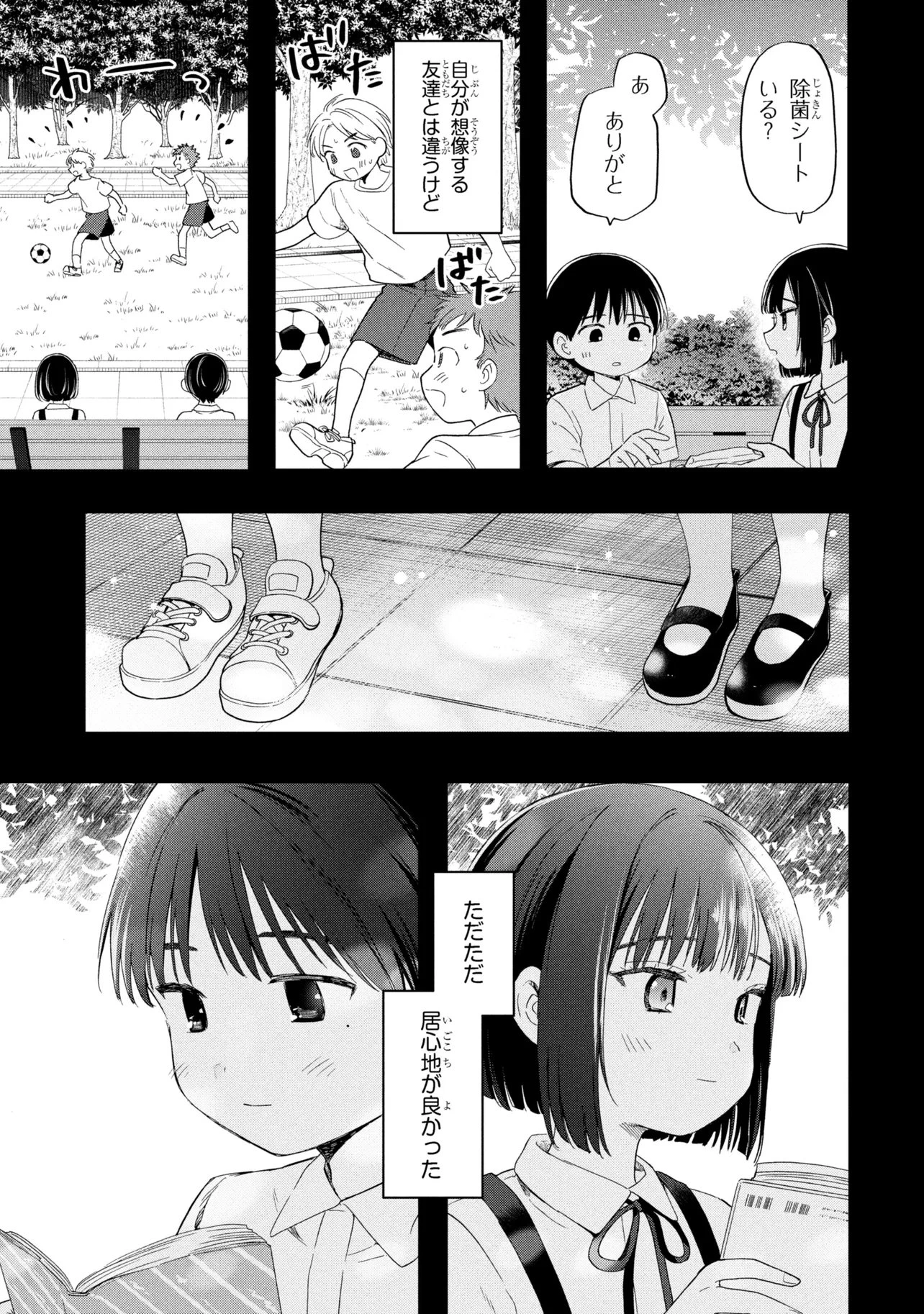 落ちない汚れを僕は何と呼べばよかったのか 第14話 - 11